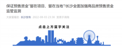 长沙出招！加强商品房
