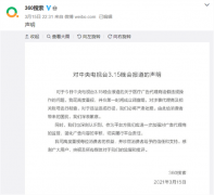 “3·15”晚会不平静