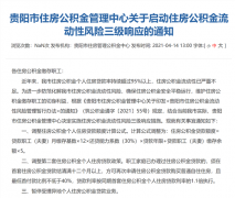 “公积金流动性严重不