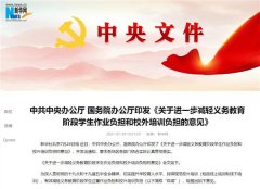 双减2.0来了!必须非