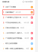 热搜第一!王者荣耀崩