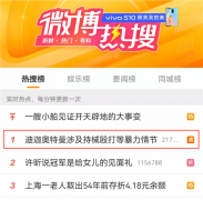 热搜第一!《迪迦奥特