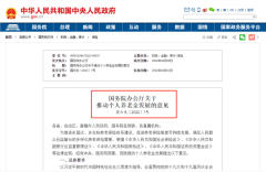 超重磅:个人养老金来