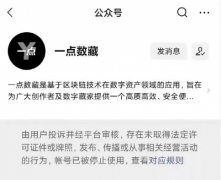 大批数字藏品平台突然
