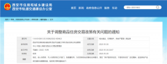 又一热门城市购房政策