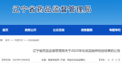 辽宁:3批次化妆品不